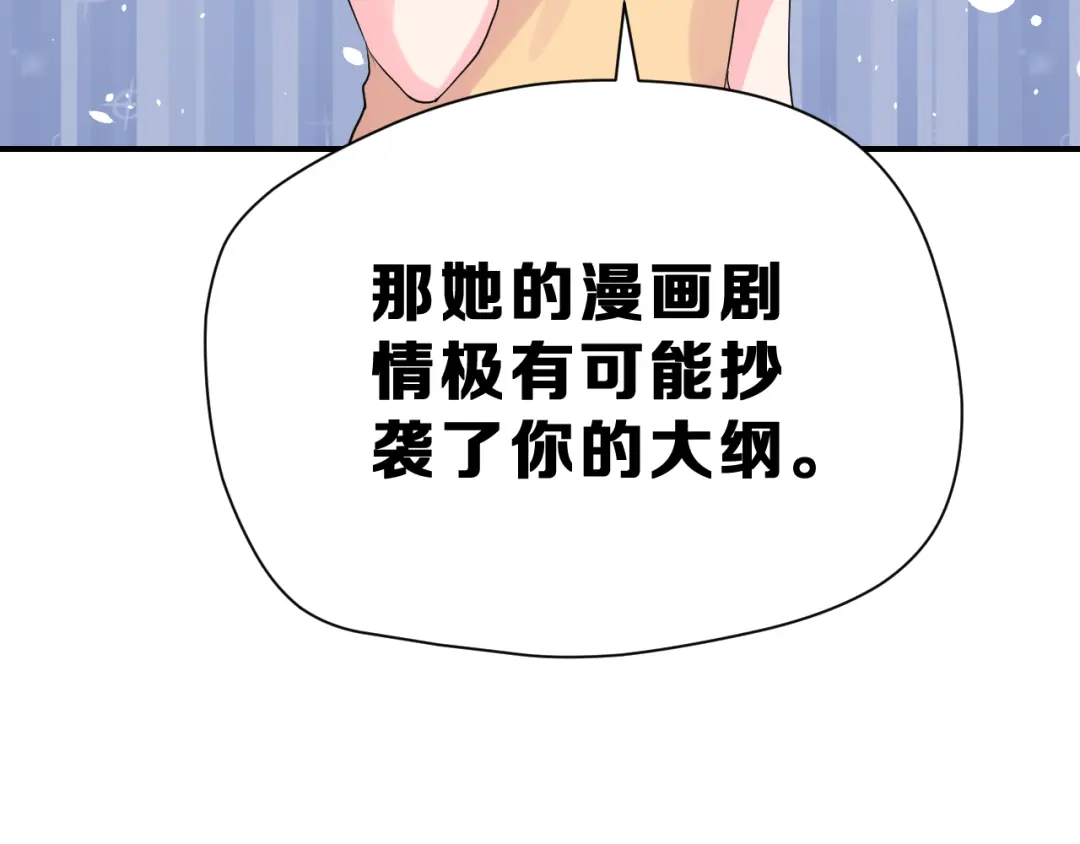 《女神我要给你生猴子》第26话 比赛结果 第92页