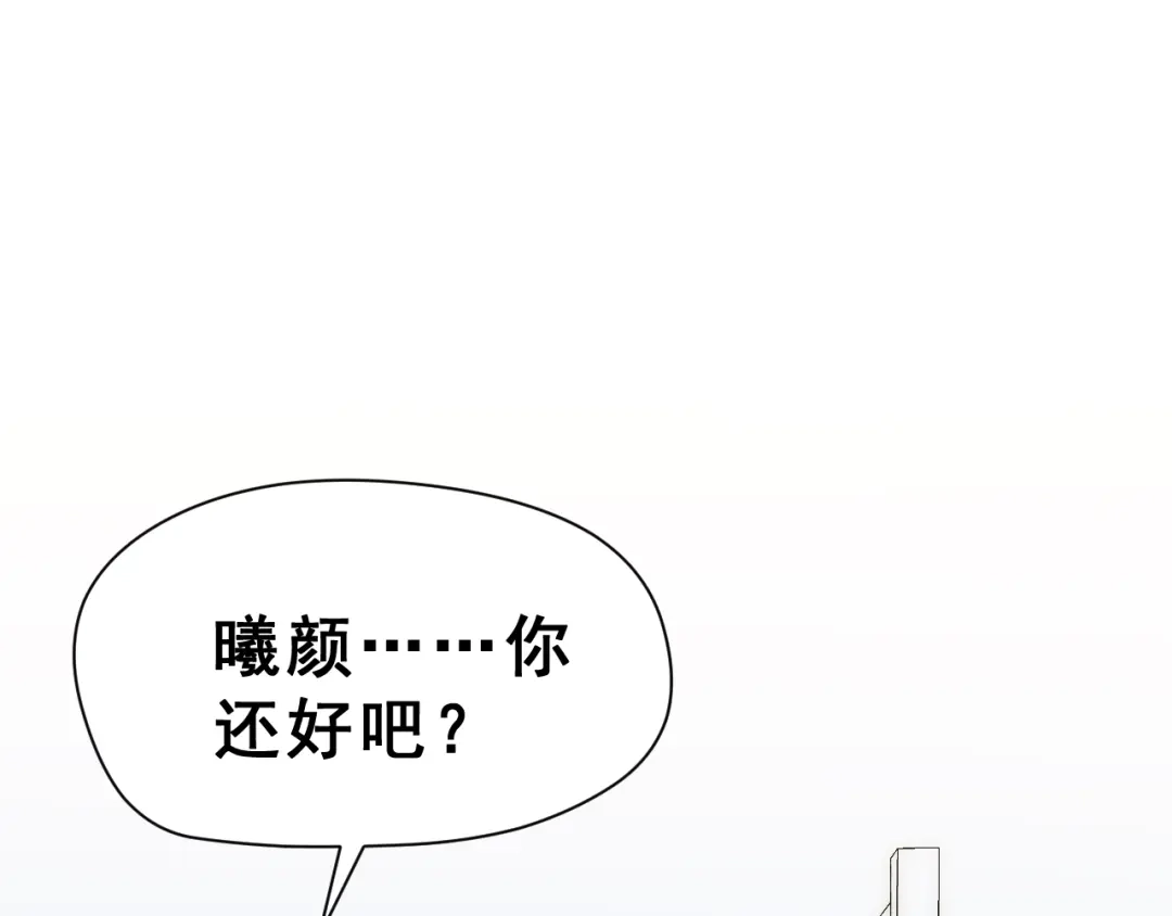 《女神我要给你生猴子》第26话 比赛结果 第33页