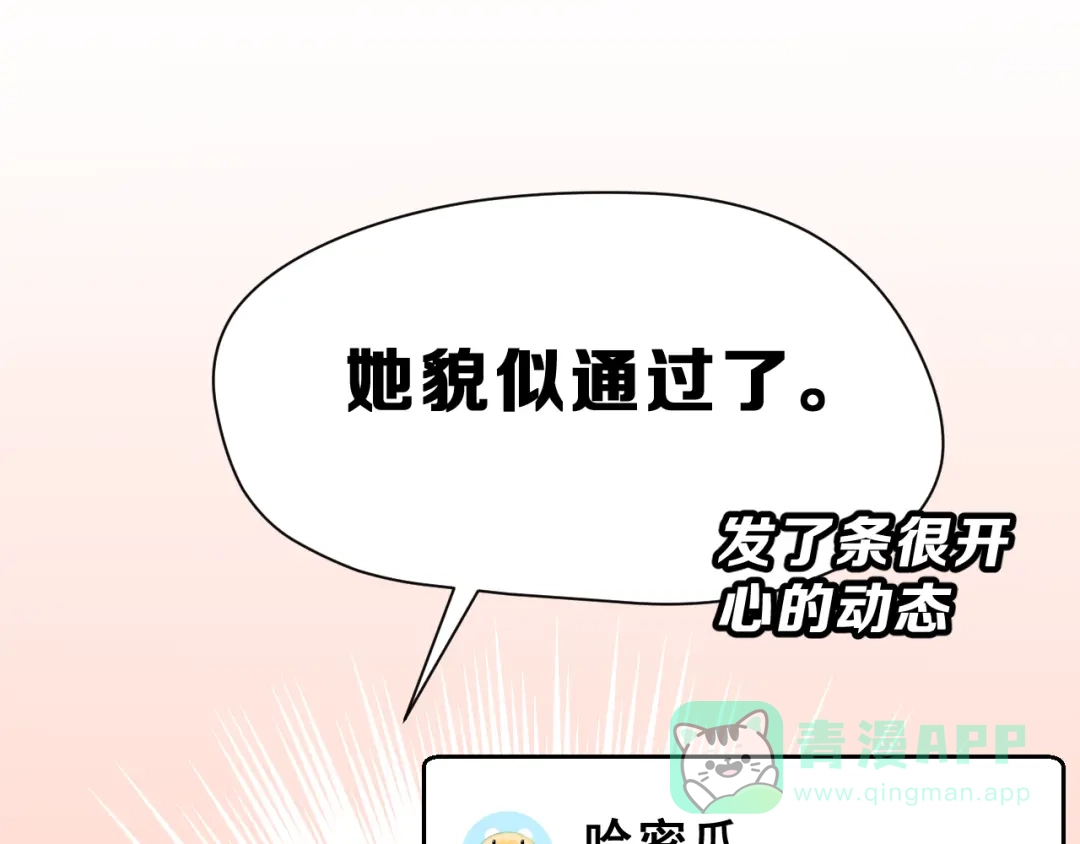 《女神我要给你生猴子》第26话 比赛结果 第41页