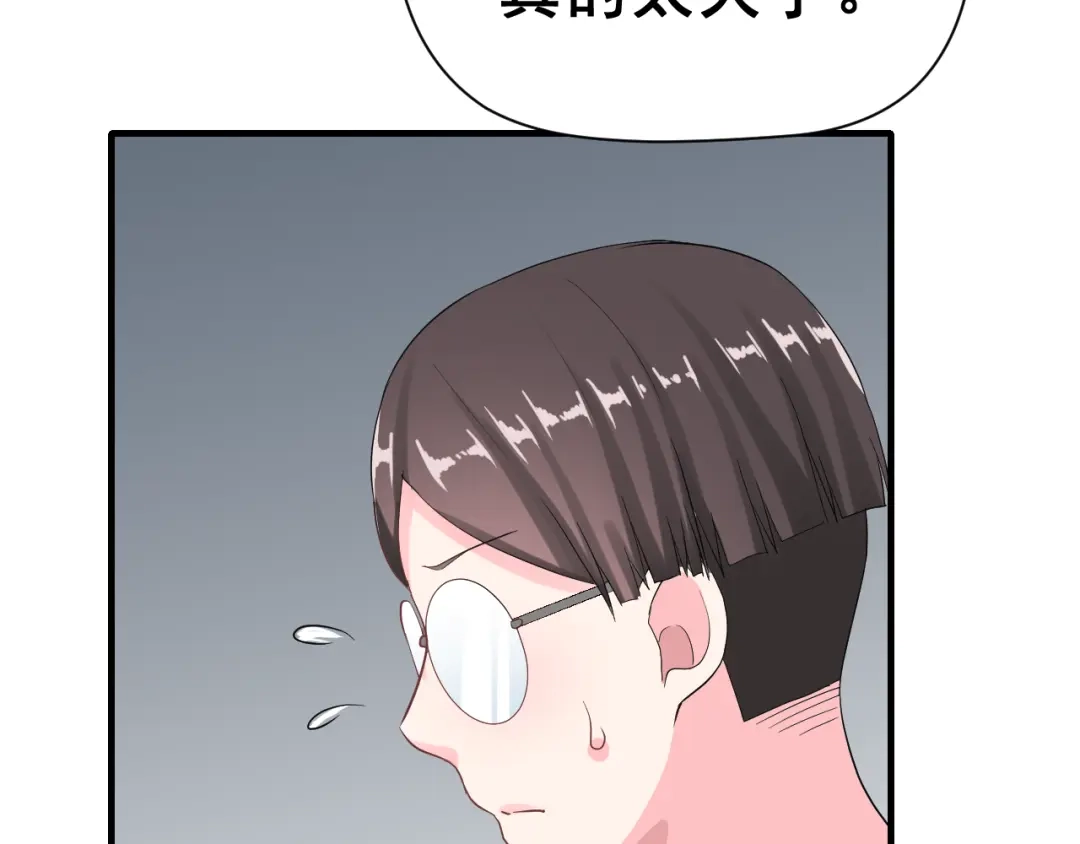 《女神我要给你生猴子》第26话 比赛结果 第67页