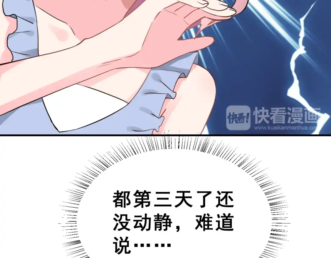 《女神我要给你生猴子》第26话 比赛结果 第22页