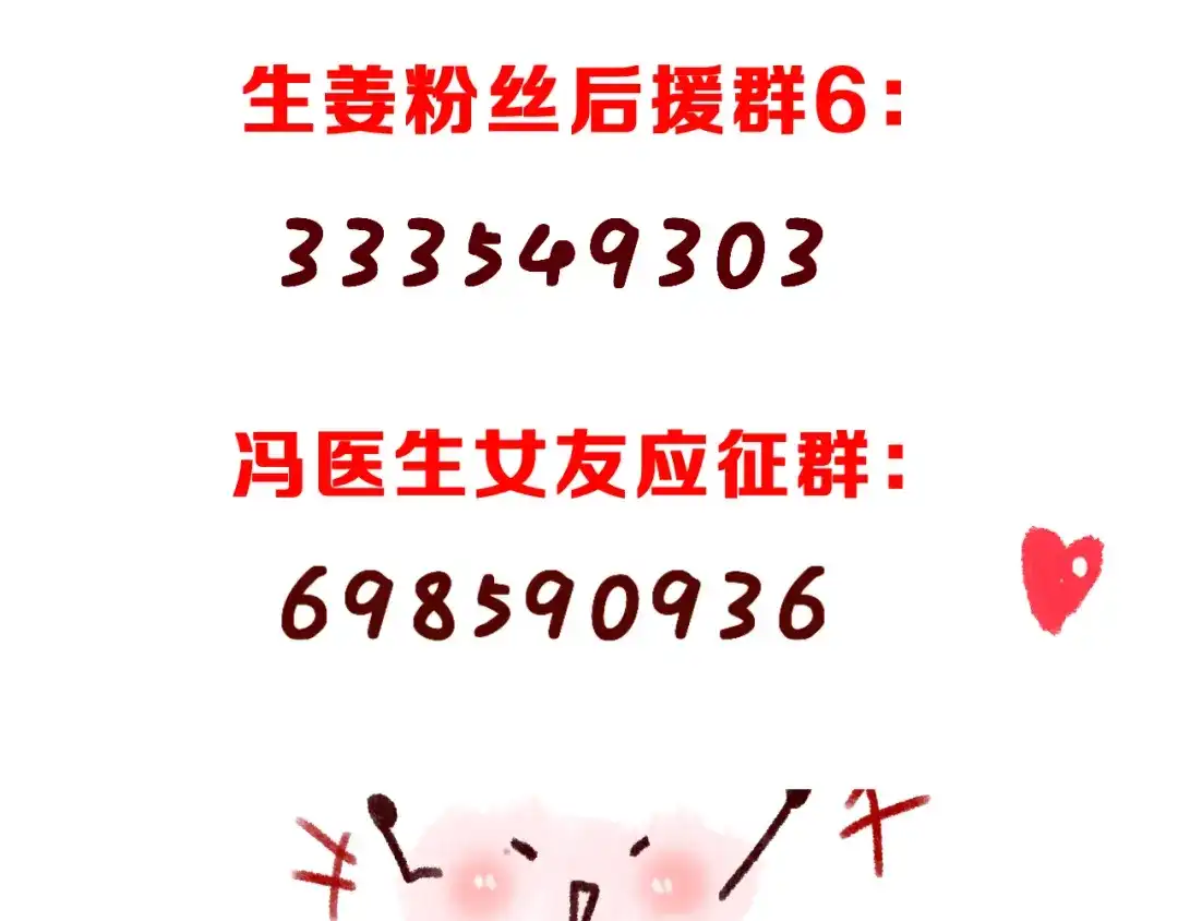 《女神我要给你生猴子》第26话 比赛结果 第98页