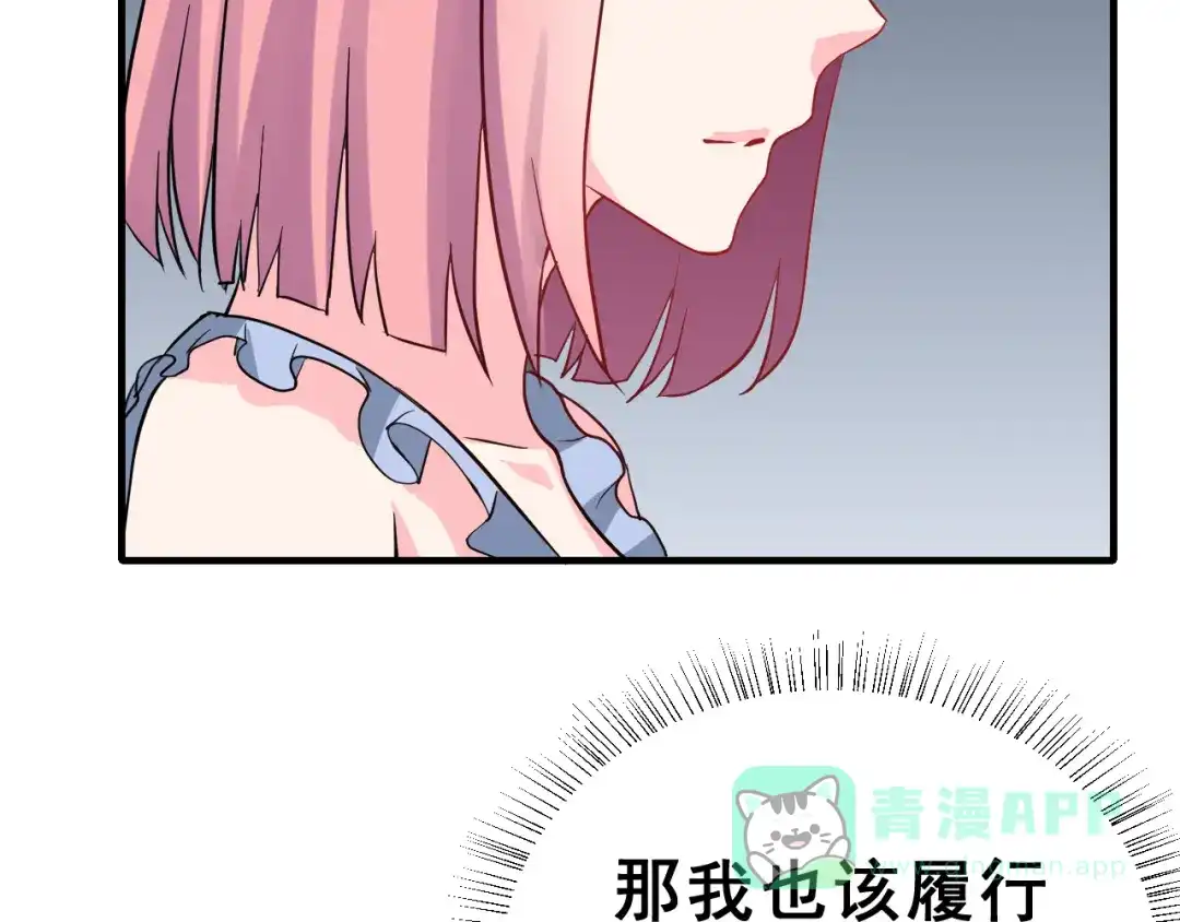 《女神我要给你生猴子》第26话 比赛结果 第46页