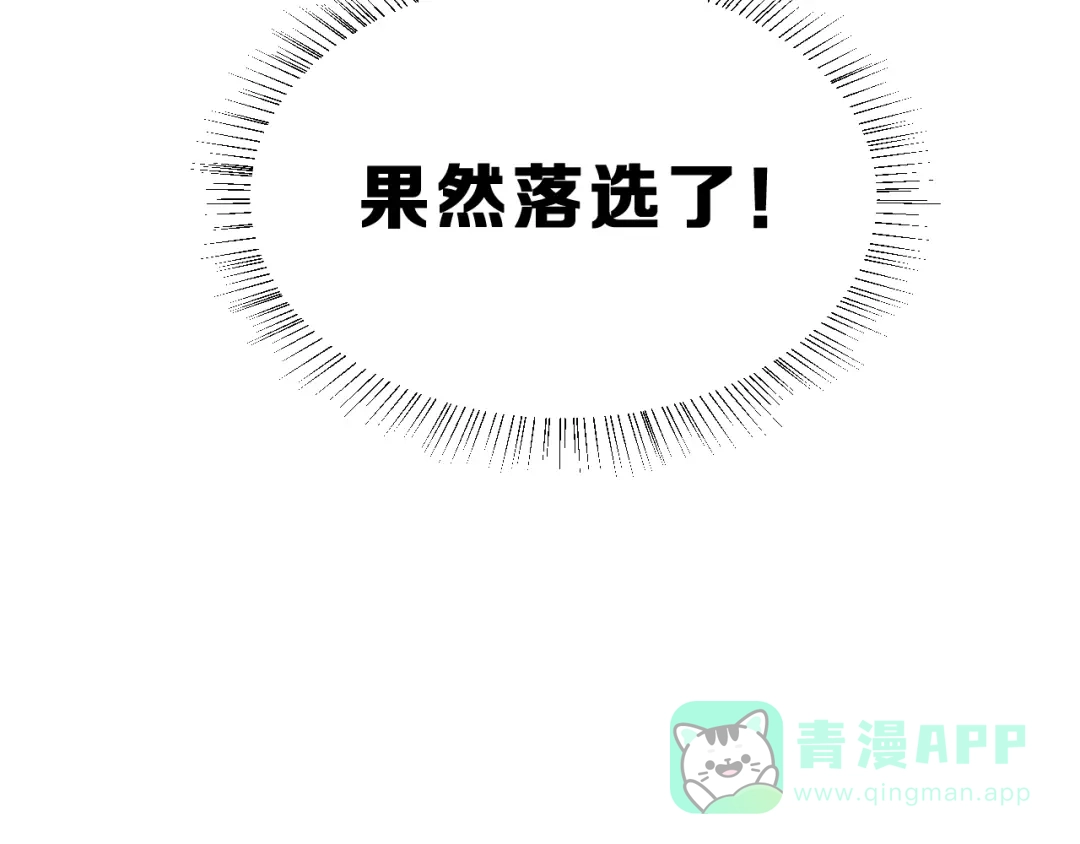 《女神我要给你生猴子》第26话 比赛结果 第31页