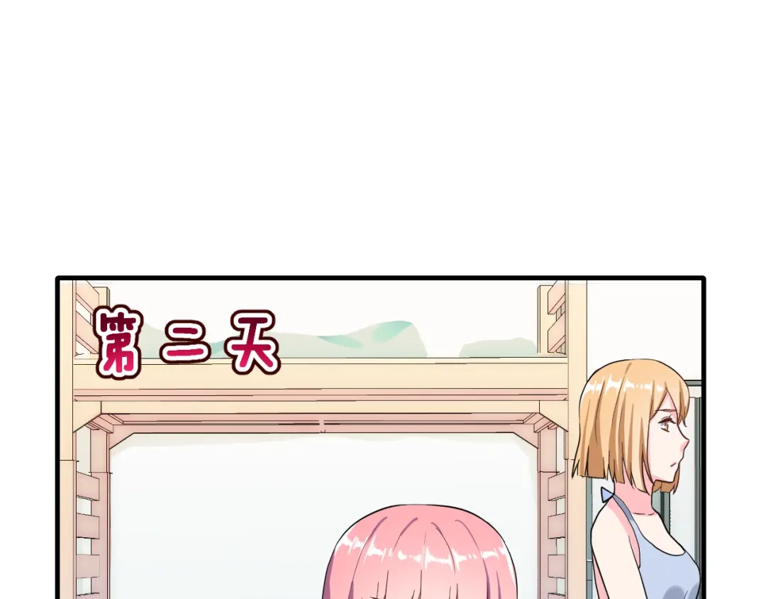 《女神我要给你生猴子》第26话 比赛结果 第14页