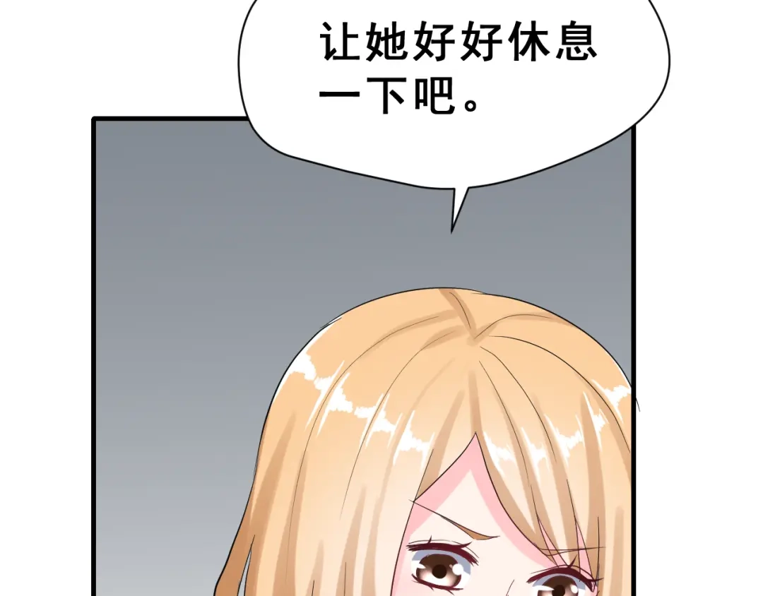 《女神我要给你生猴子》第26话 比赛结果 第63页
