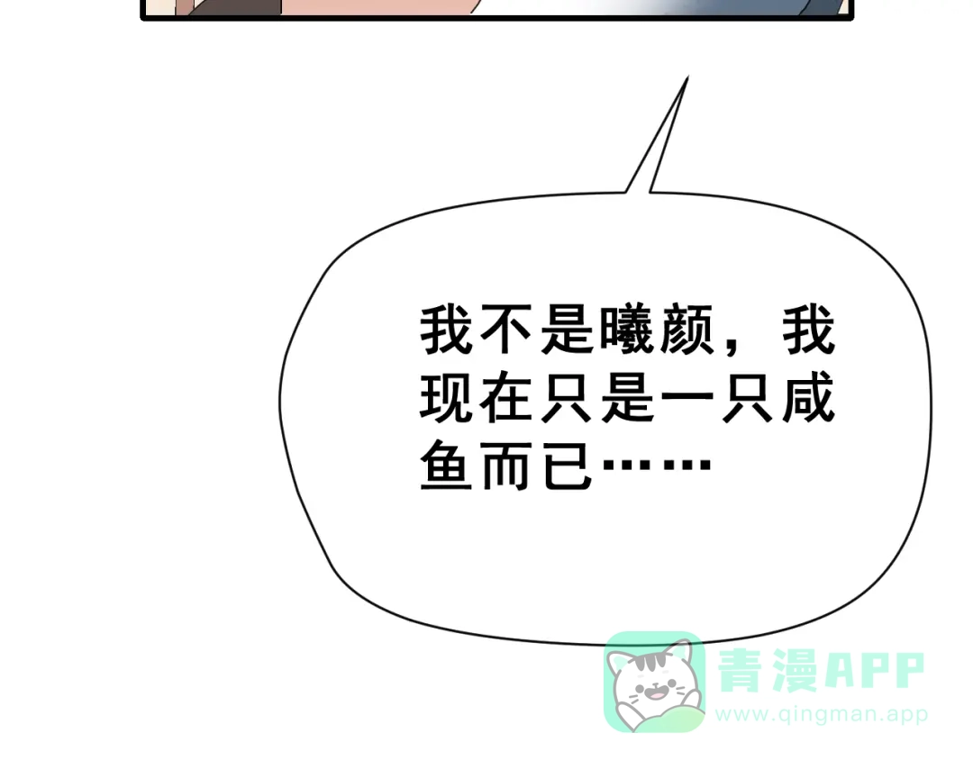 《女神我要给你生猴子》第26话 比赛结果 第76页