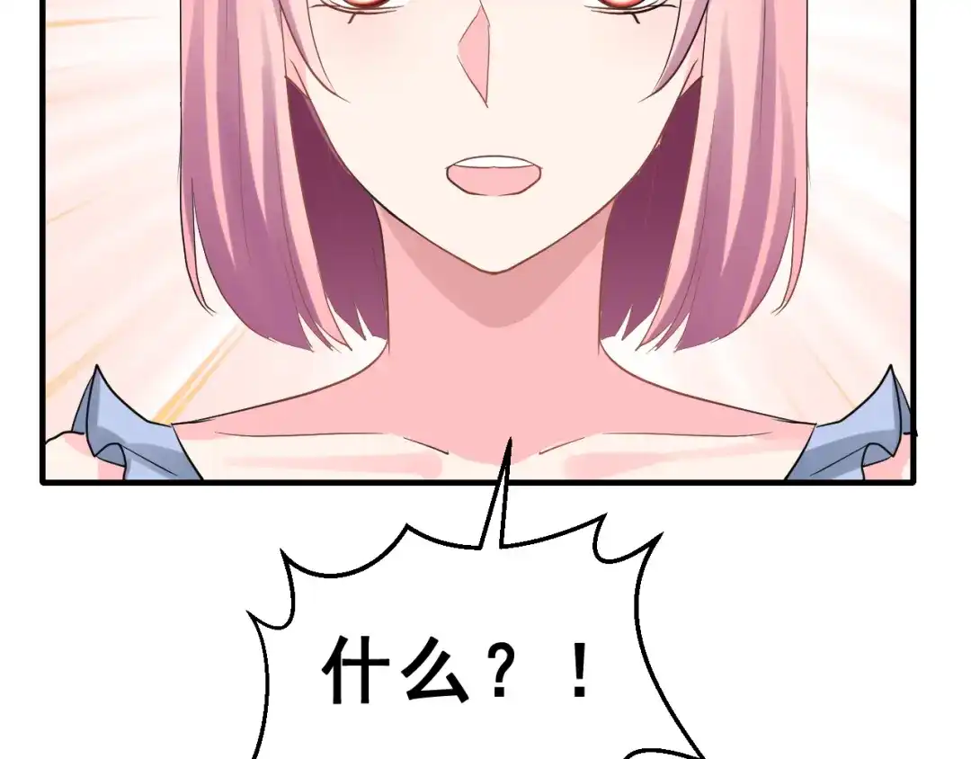 《女神我要给你生猴子》第26话 比赛结果 第94页