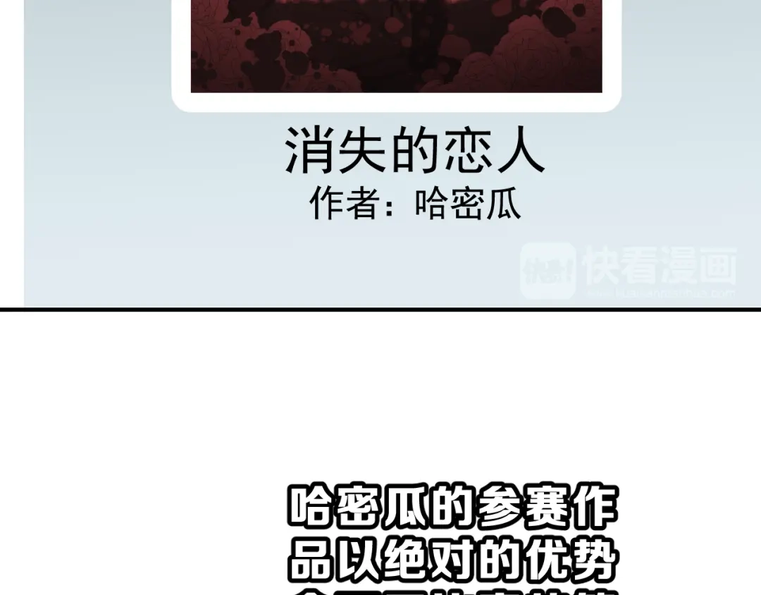 《女神我要给你生猴子》第26话 比赛结果 第72页