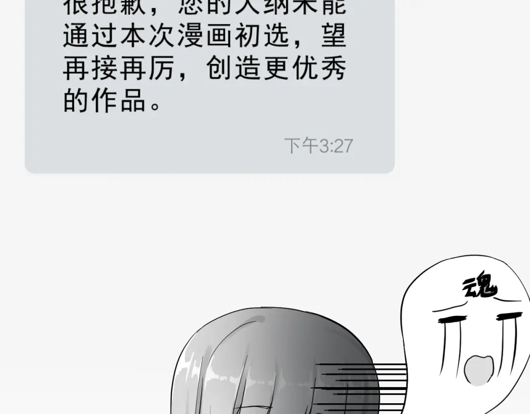 《女神我要给你生猴子》第26话 比赛结果 第29页