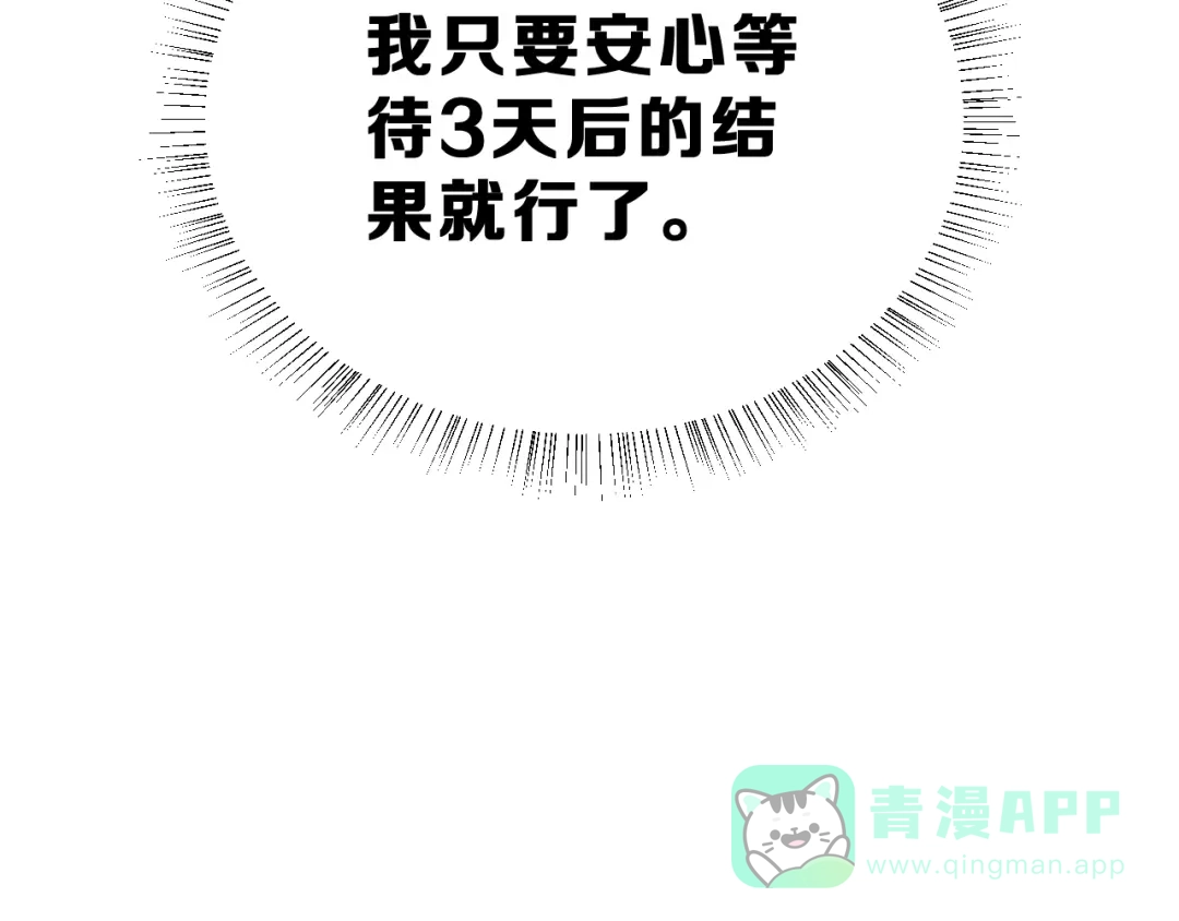《女神我要给你生猴子》第26话 比赛结果 第11页