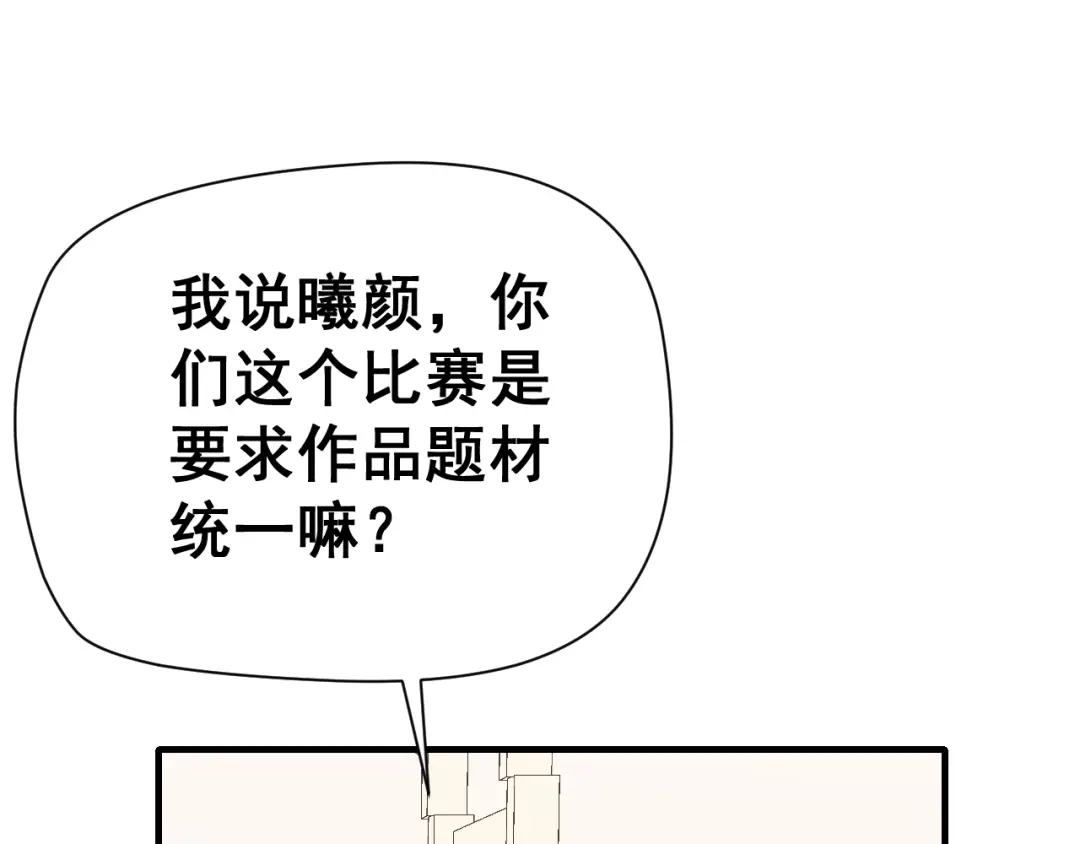 《女神我要给你生猴子》第26话 比赛结果 第74页