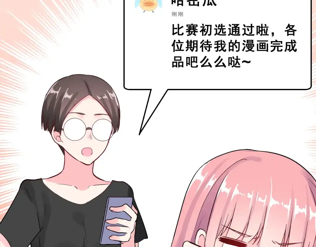 《女神我要给你生猴子》第26话 比赛结果 第42页
