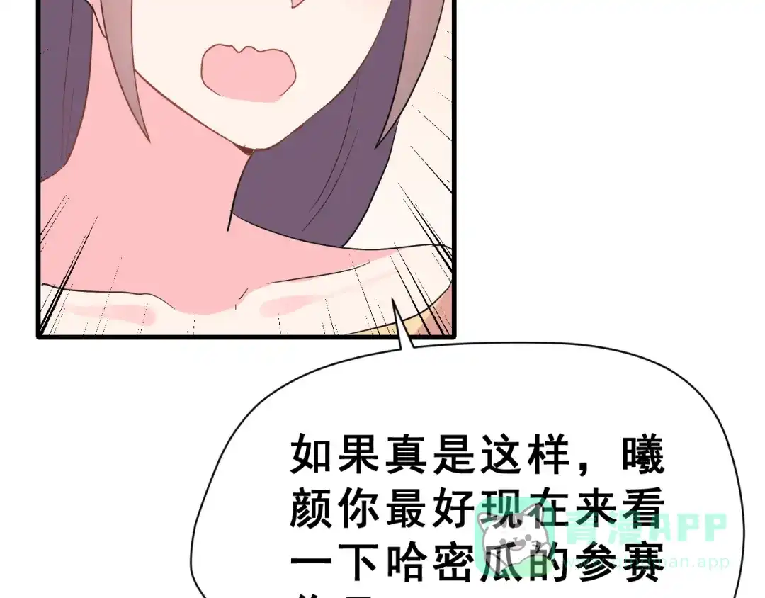 《女神我要给你生猴子》第26话 比赛结果 第86页