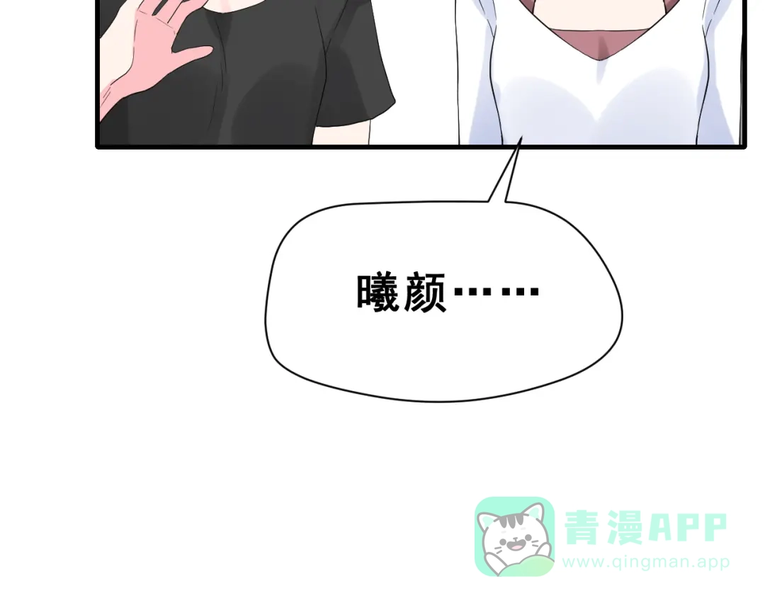 《女神我要给你生猴子》第26话 比赛结果 第61页
