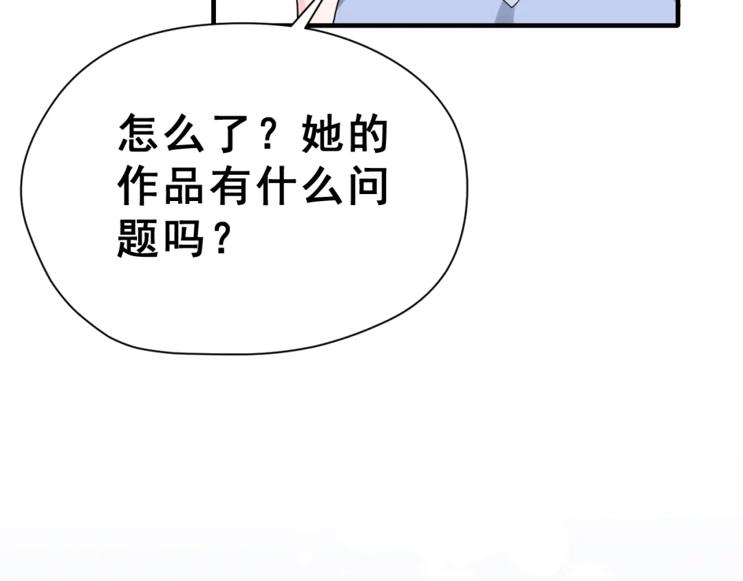 《女神我要给你生猴子》第26话 比赛结果 第89页