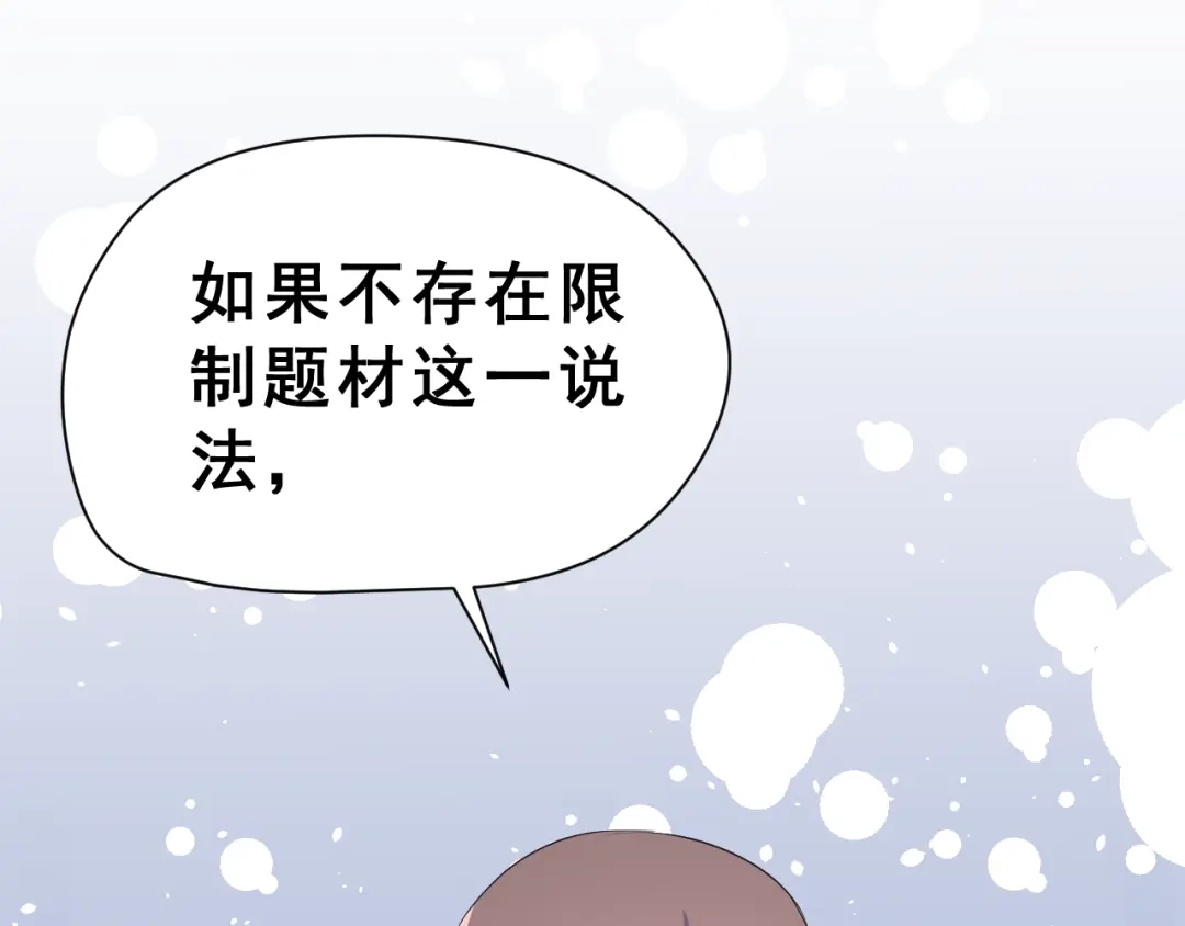 《女神我要给你生猴子》第26话 比赛结果 第90页