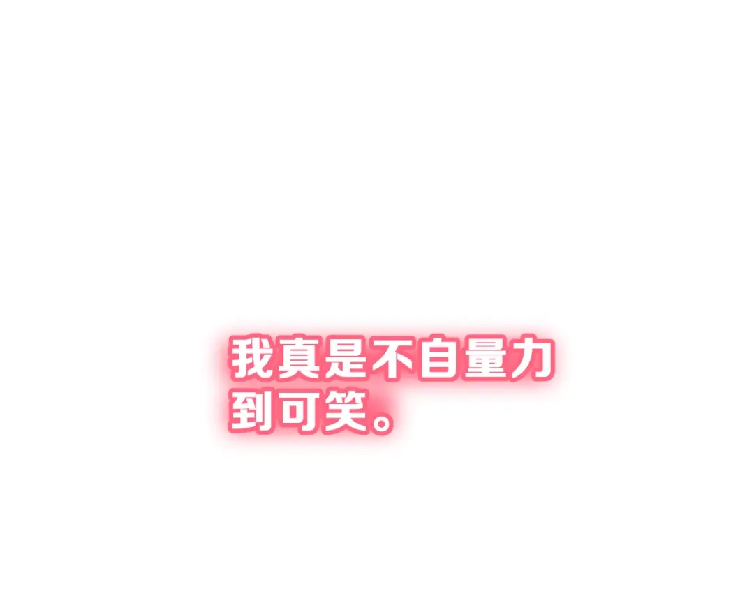 《女神我要给你生猴子》第26话 比赛结果 第58页