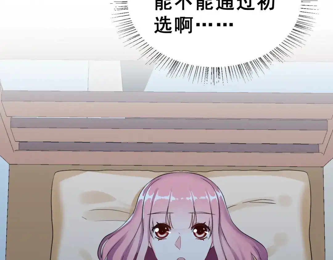 《女神我要给你生猴子》第26话 比赛结果 第5页