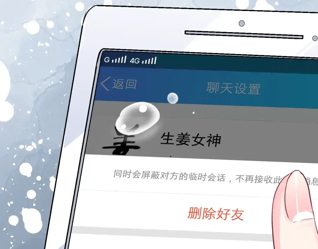 《女神我要给你生猴子》第26话 比赛结果 第52页