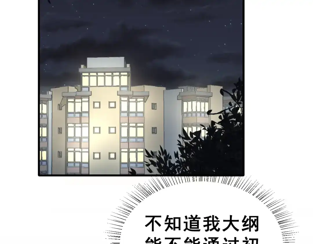 《女神我要给你生猴子》第26话 比赛结果 第4页