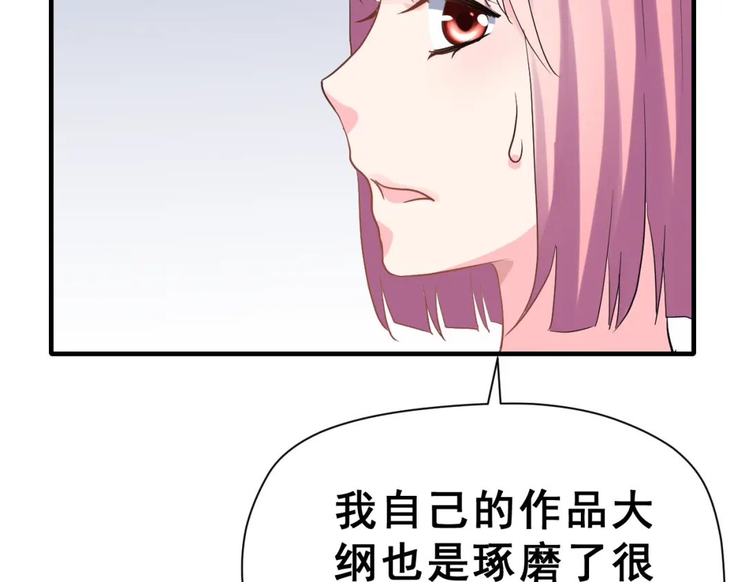 《女神我要给你生猴子》第26话 比赛结果 第83页