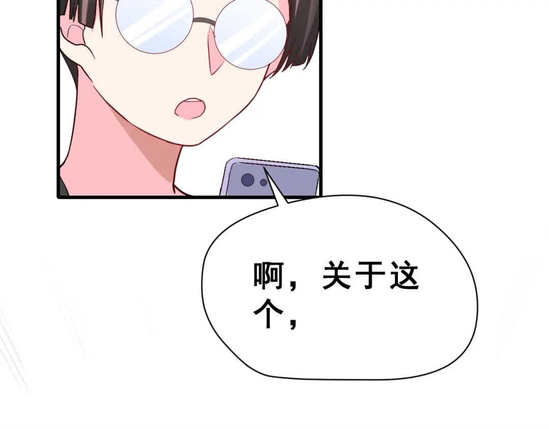 《女神我要给你生猴子》第26话 比赛结果 第40页