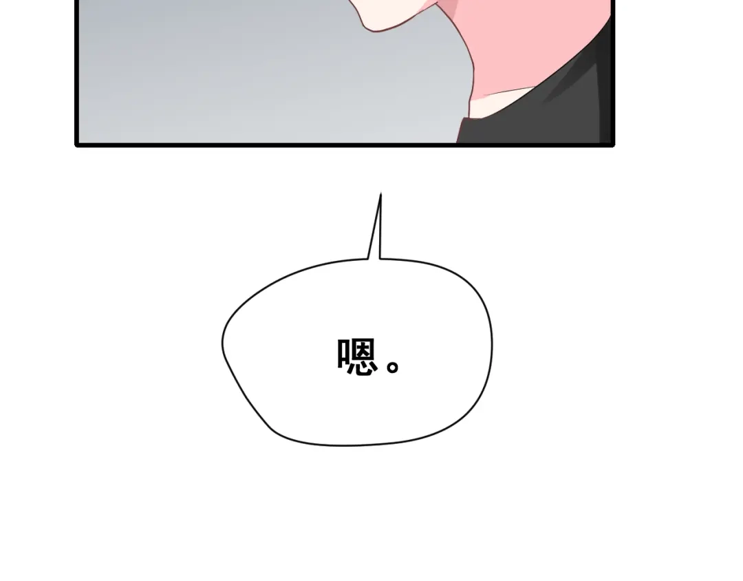《女神我要给你生猴子》第26话 比赛结果 第68页