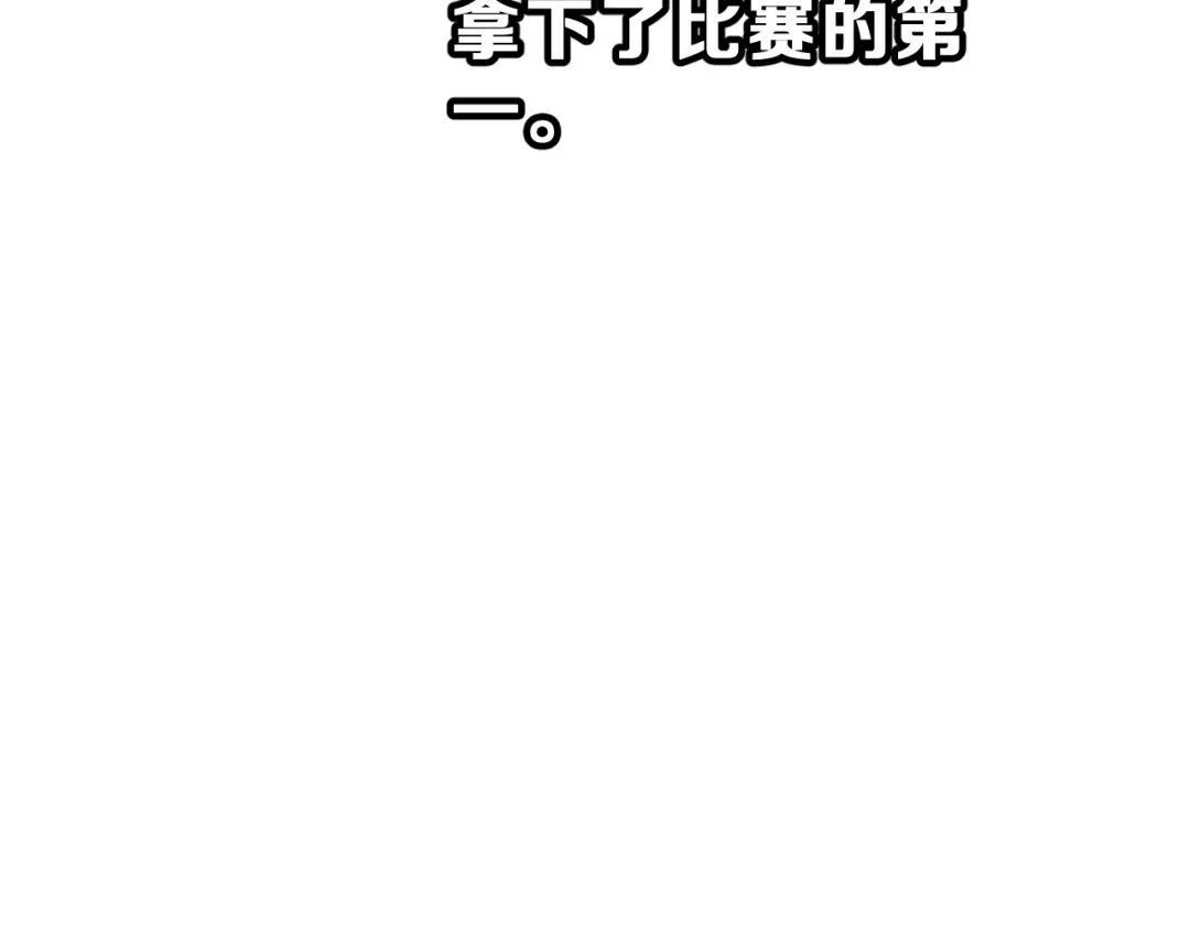 《女神我要给你生猴子》第26话 比赛结果 第73页