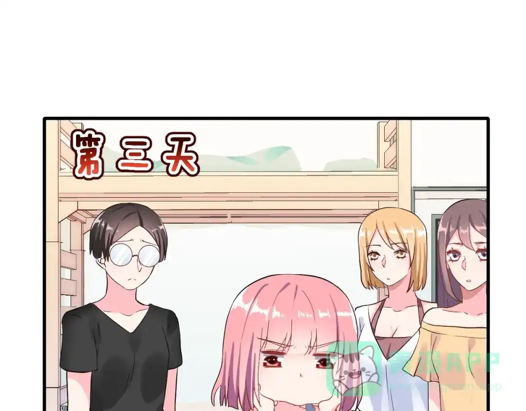 《女神我要给你生猴子》第26话 比赛结果 第16页