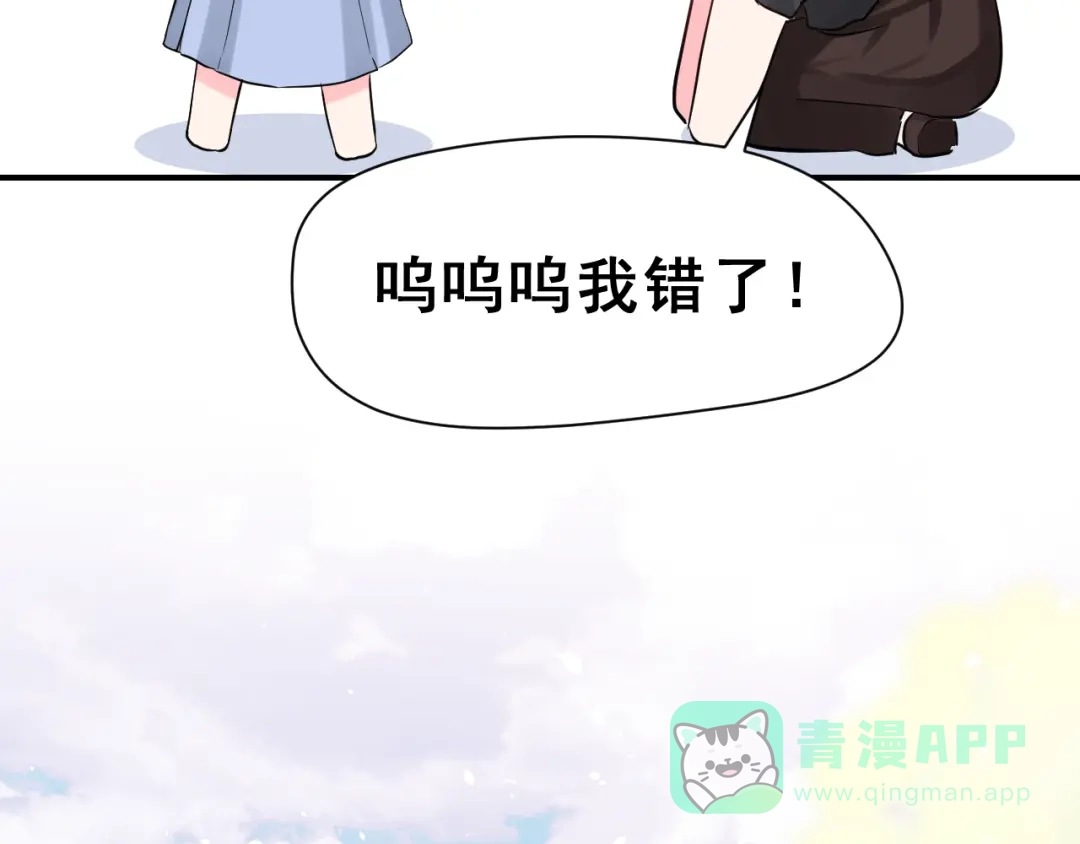 《女神我要给你生猴子》第27话 令人惊讶的真相 第76页