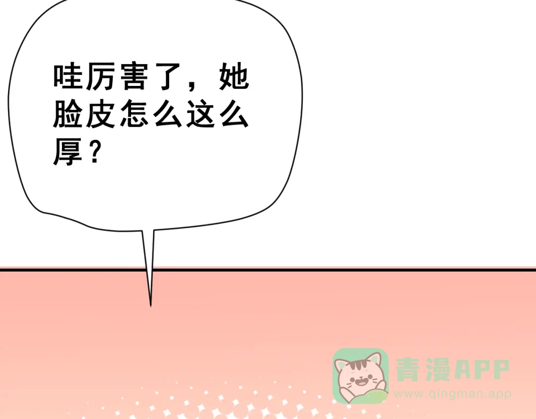 《女神我要给你生猴子》第27话 令人惊讶的真相 第16页