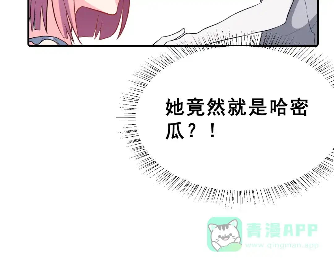 《女神我要给你生猴子》第27话 令人惊讶的真相 第71页