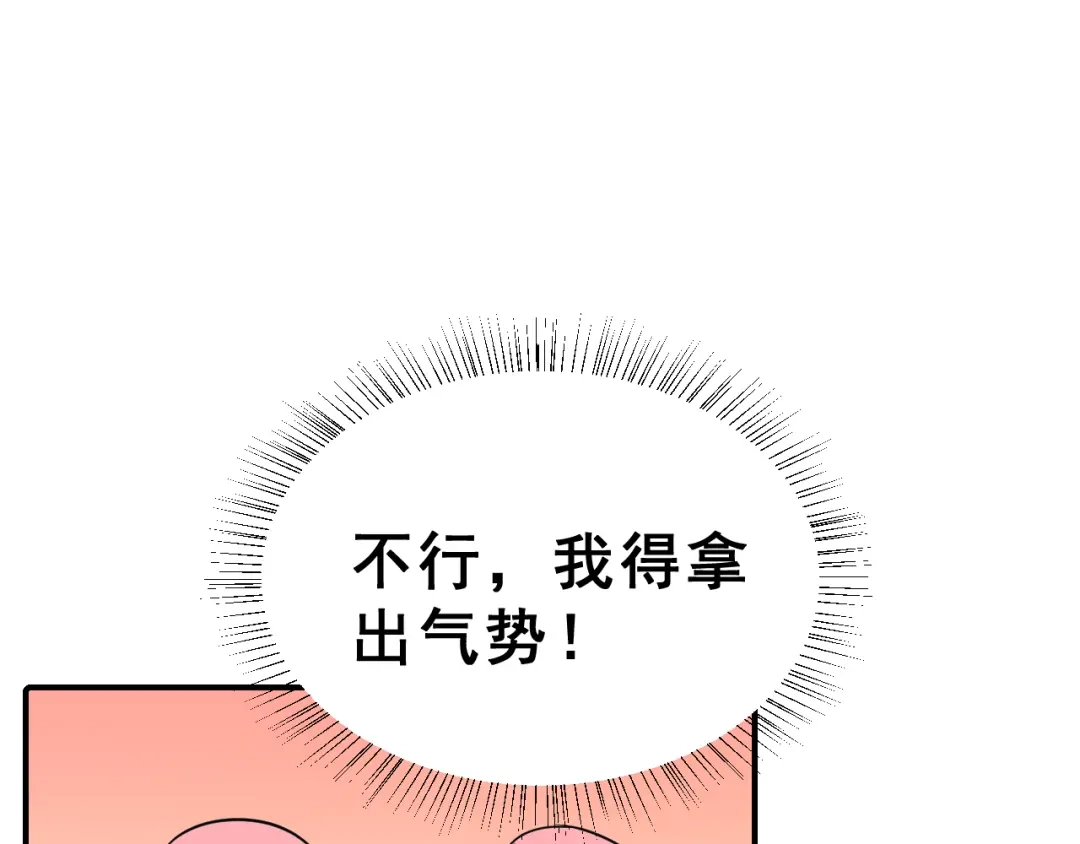 《女神我要给你生猴子》第27话 令人惊讶的真相 第72页