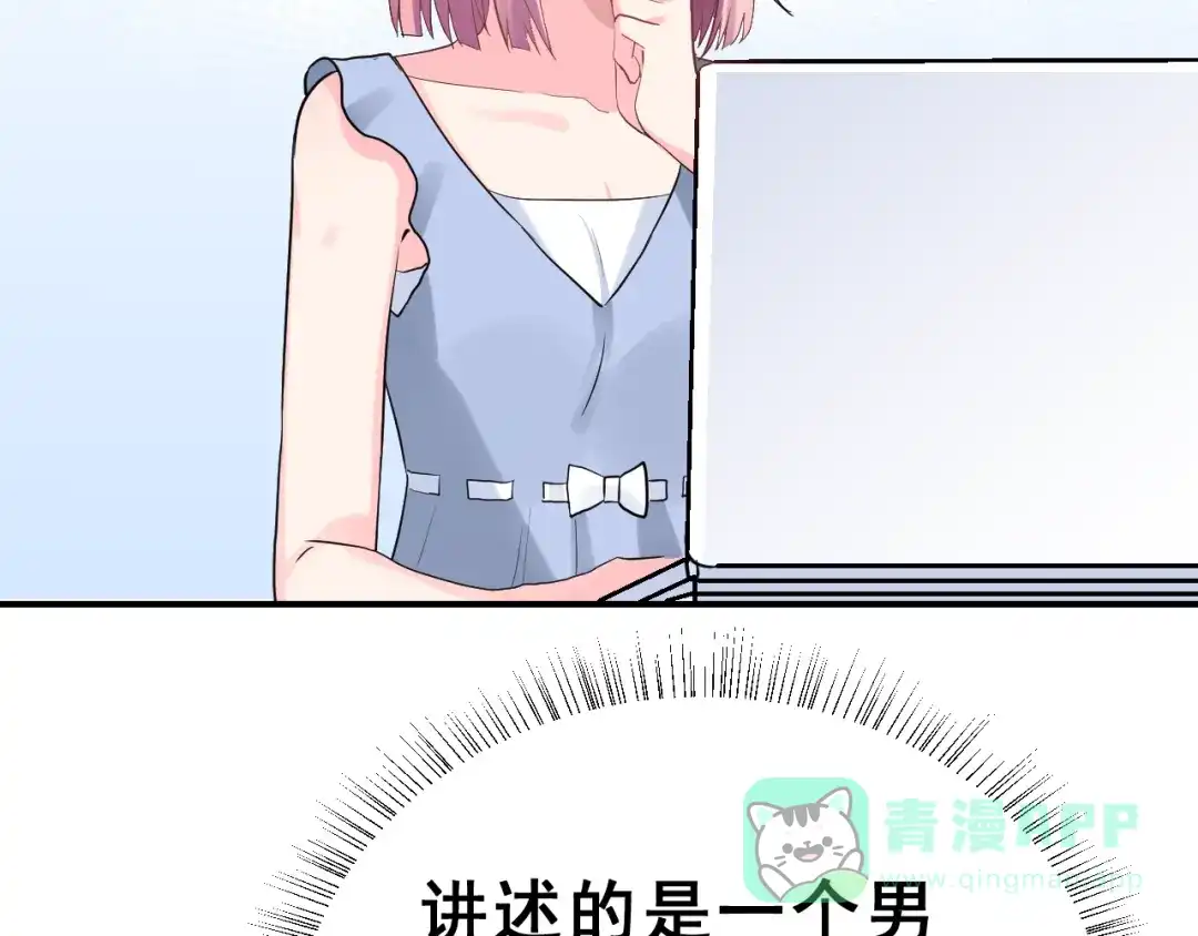 《女神我要给你生猴子》第27话 令人惊讶的真相 第6页