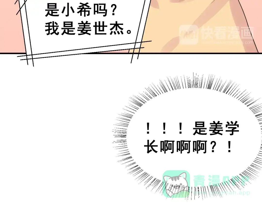 《女神我要给你生猴子》第27话 令人惊讶的真相 第46页