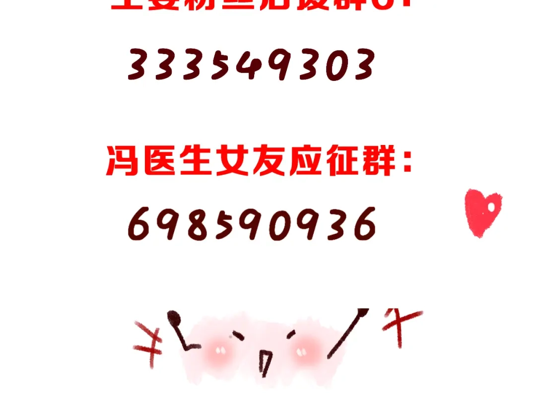 《女神我要给你生猴子》第27话 令人惊讶的真相 第102页