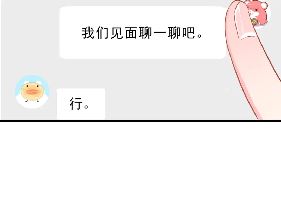 《女神我要给你生猴子》第27话 令人惊讶的真相 第23页