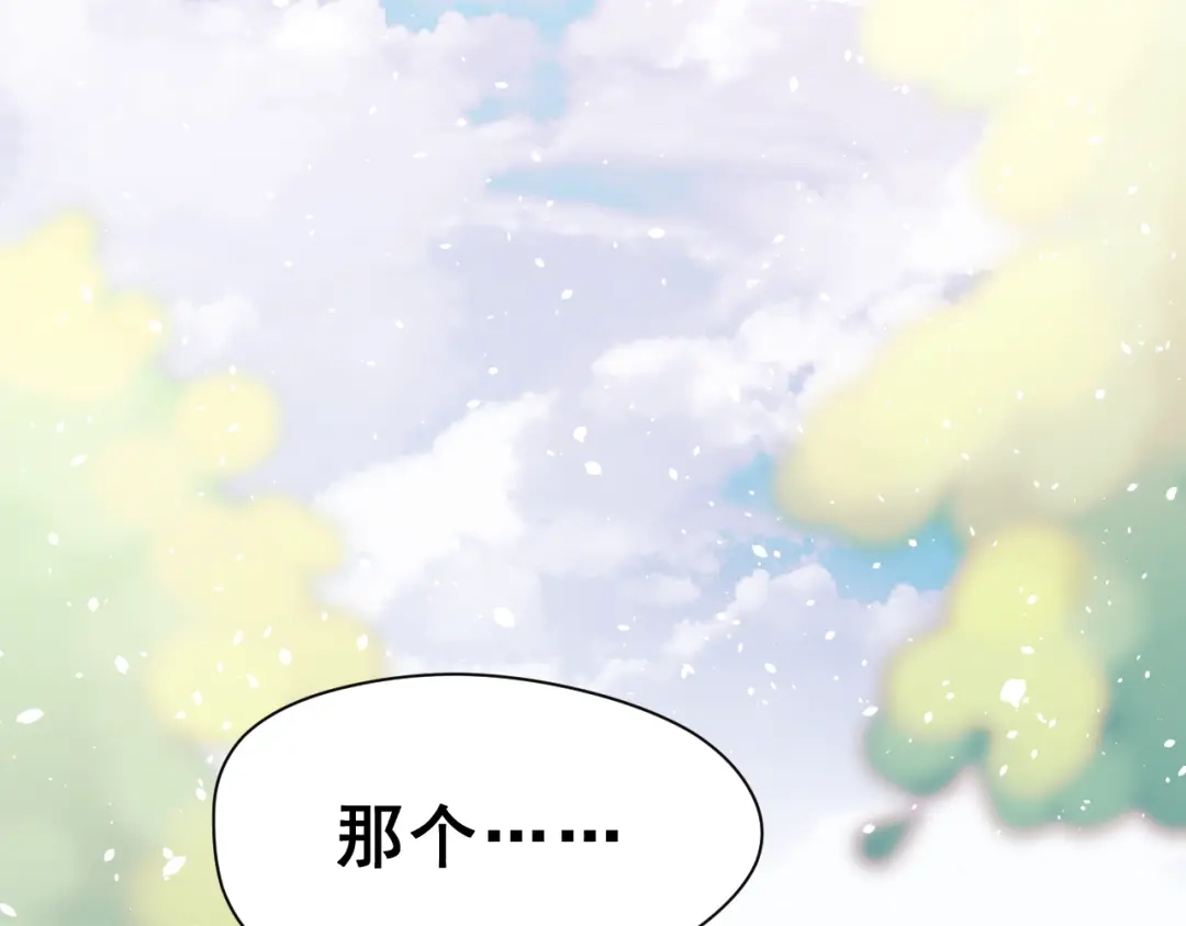 《女神我要给你生猴子》第27话 令人惊讶的真相 第77页