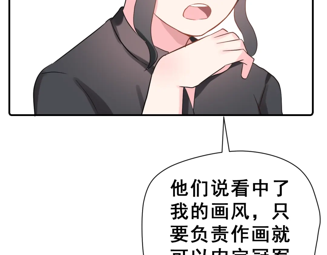 《女神我要给你生猴子》第27话 令人惊讶的真相 第87页