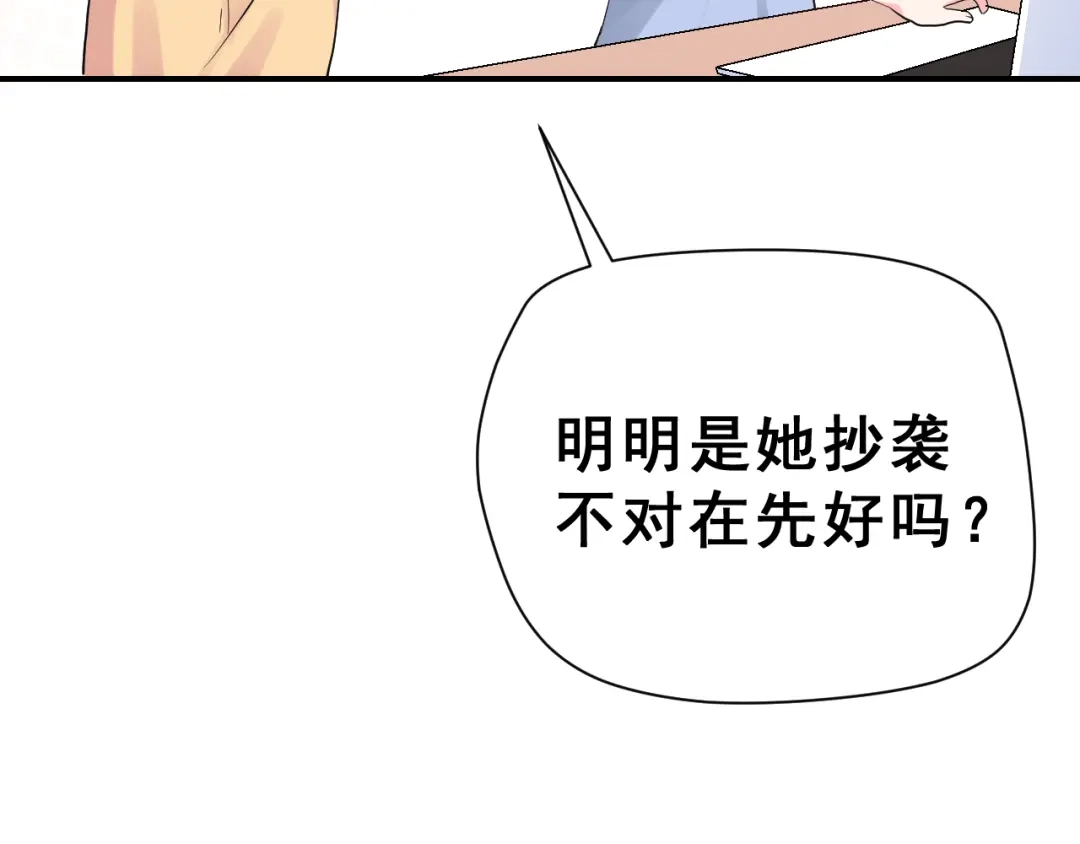 《女神我要给你生猴子》第27话 令人惊讶的真相 第18页