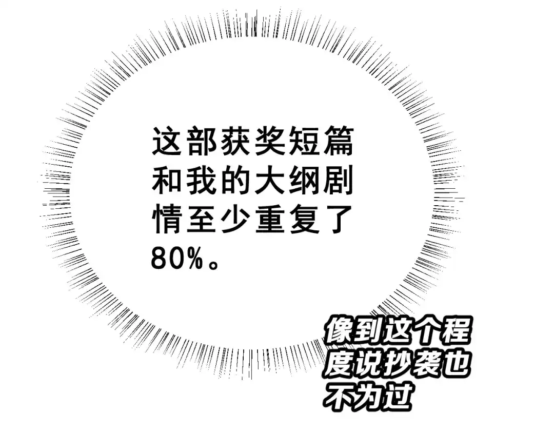 《女神我要给你生猴子》第27话 令人惊讶的真相 第10页