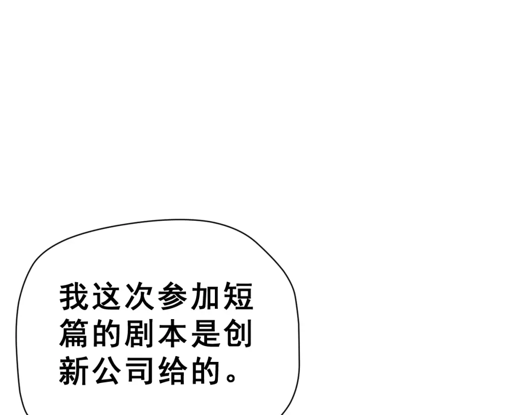 《女神我要给你生猴子》第27话 令人惊讶的真相 第85页