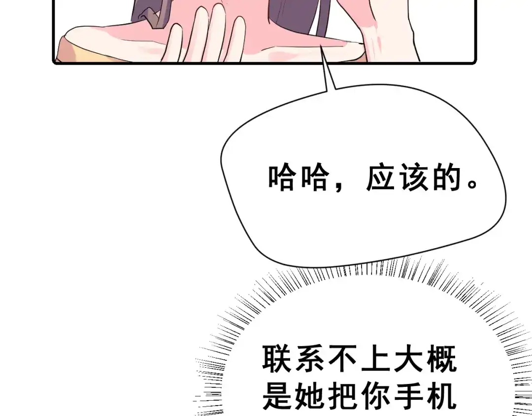 《女神我要给你生猴子》第27话 令人惊讶的真相 第50页