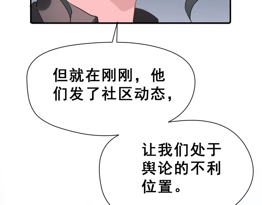 《女神我要给你生猴子》第27话 令人惊讶的真相 第90页