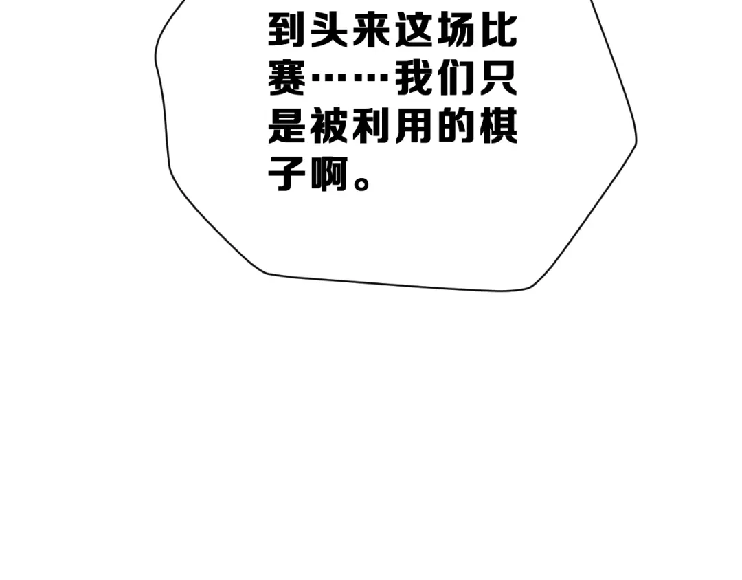 《女神我要给你生猴子》第27话 令人惊讶的真相 第93页