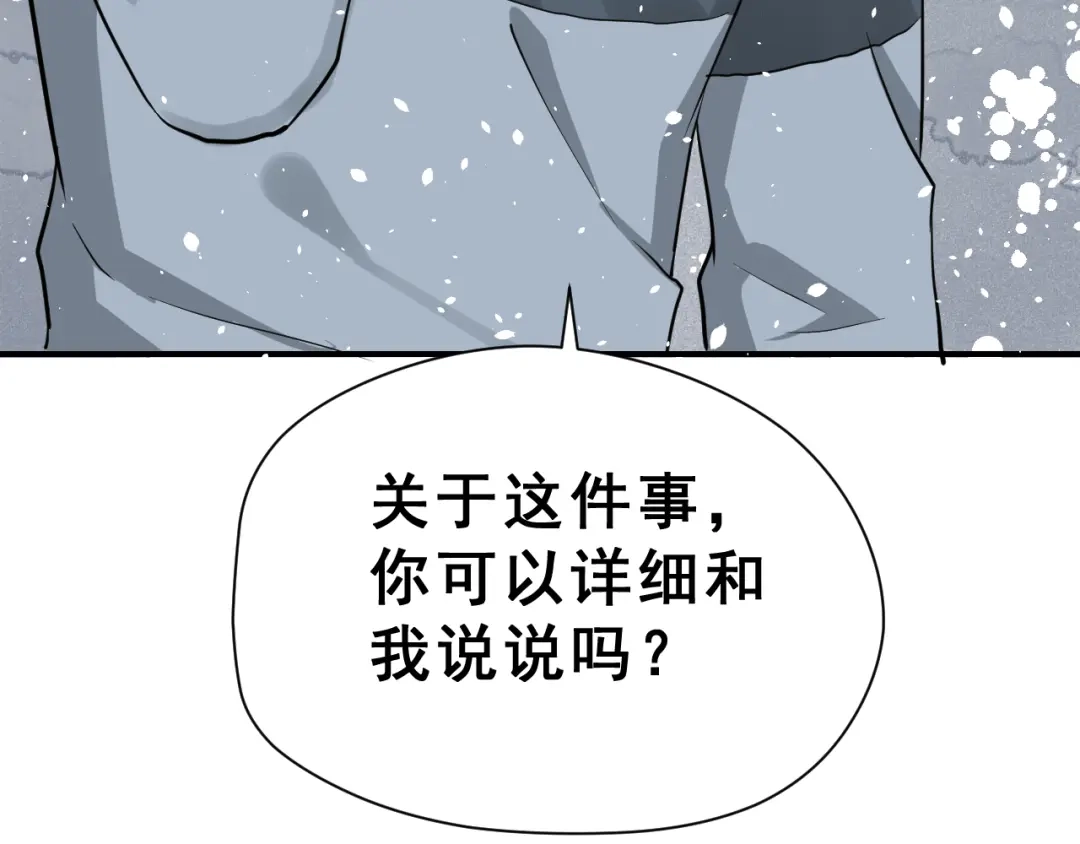 《女神我要给你生猴子》第27话 令人惊讶的真相 第59页