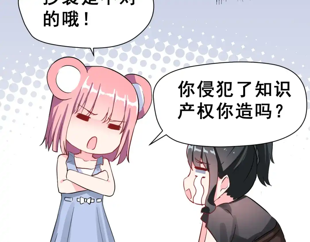 《女神我要给你生猴子》第27话 令人惊讶的真相 第75页