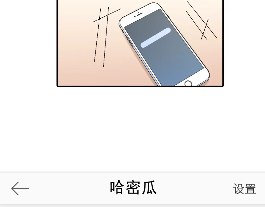《女神我要给你生猴子》第27话 令人惊讶的真相 第12页