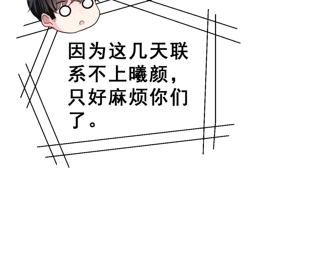 《女神我要给你生猴子》第27话 令人惊讶的真相 第48页